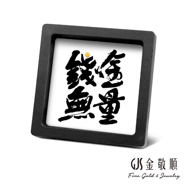 【GJS 金敬順】黃金9999金豆 0.05錢 五厘 多選款(金重:0.05錢)