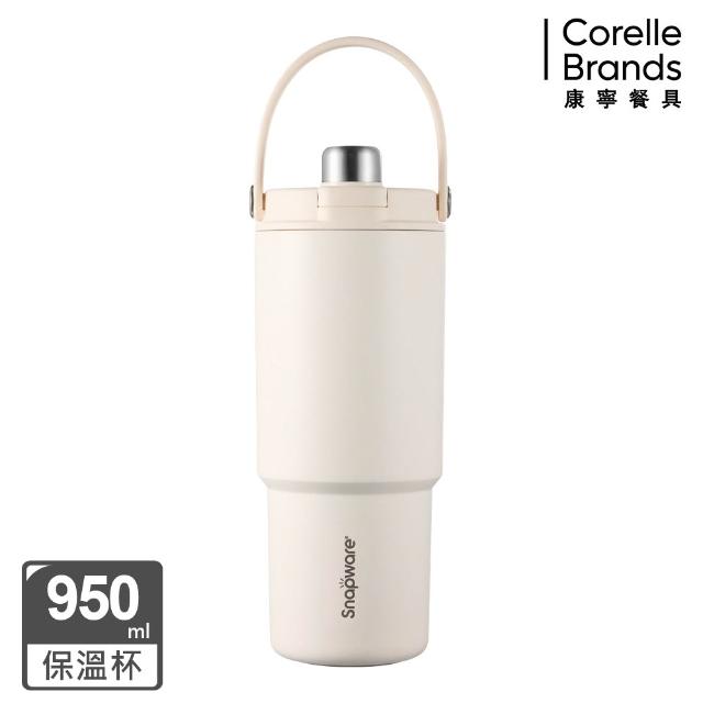【CorelleBrands 康寧餐具】SNAPWARE 鋅light輕瓷保溫保冰奶蓋杯950ml-四色任選