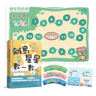 離島星星數一數 親子共玩數學包