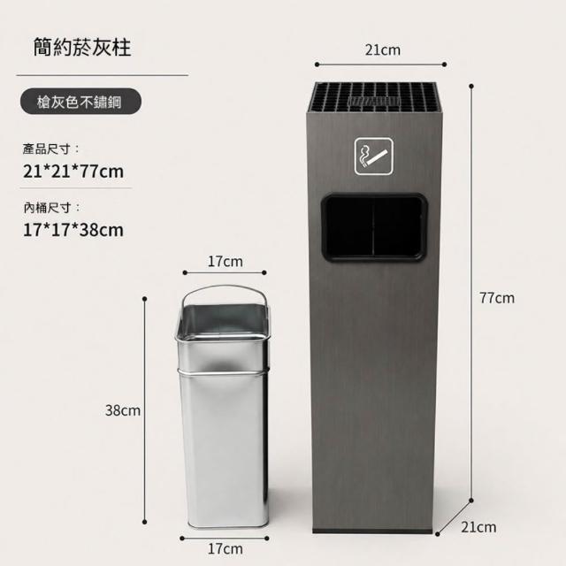 由米 商用垃圾桶 煙灰桶 立式煙灰柱 酒店垃圾桶 戶外煙灰缸 煙灰柱 滅煙桶 雙桶設計 (不鏽鋼款）