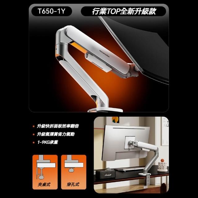 YIZ藝匠 顯示器支架 機械臂 螢幕懸臂 支撐架 T650（承重9kg 氣彈簧順滑 3.0快裝 17-32吋適用）