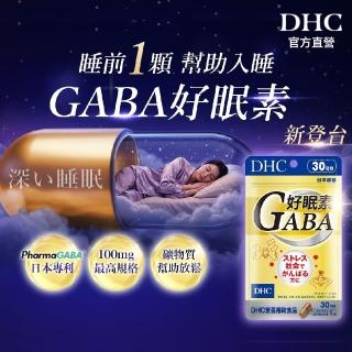 【DHC】好眠素 30日份(30粒/包 新品/GABA/幫助入睡/入睡更快/睡前放鬆)