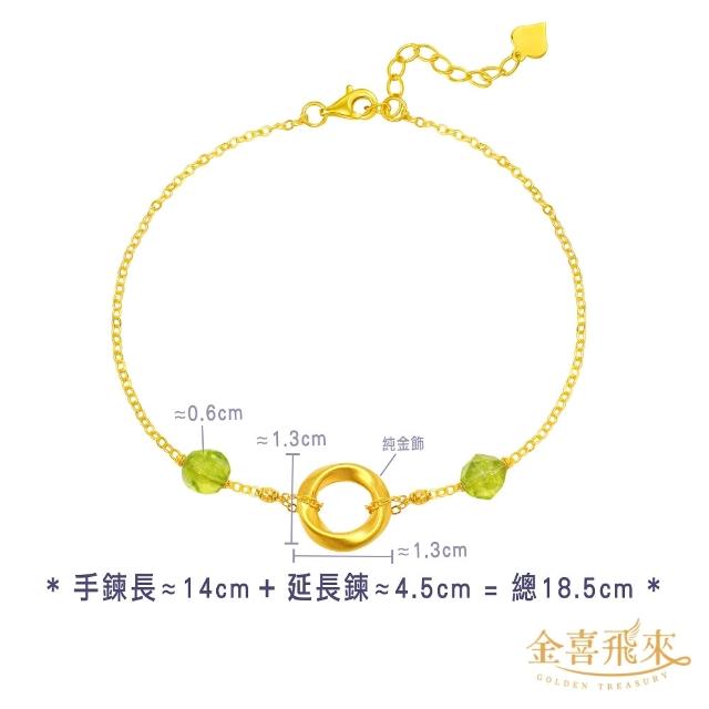 【金喜飛來】黃金手鍊莫比烏斯誕生石多款選(0.07錢±0.03)