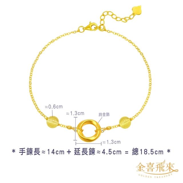 【金喜飛來】黃金手鍊莫比烏斯誕生石多款選(0.07錢±0.03)