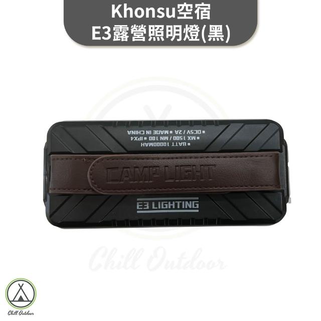 【Chill Outdoor】Khonsu空宿 E3露營照明燈 露營燈 氣氛燈