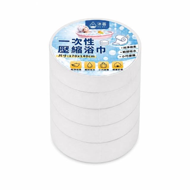 【沐蓓 MuBei】加厚重磅65g 旅行壓縮浴巾 5入組 70*140cm 免洗浴巾 一次性浴巾 拋棄式浴巾