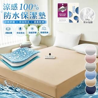 【Sleep Peacefully 寢室安居】台灣製 冰絲涼感100%防水床包式保潔墊-均價(單人/雙人/加大/特大)多色任選