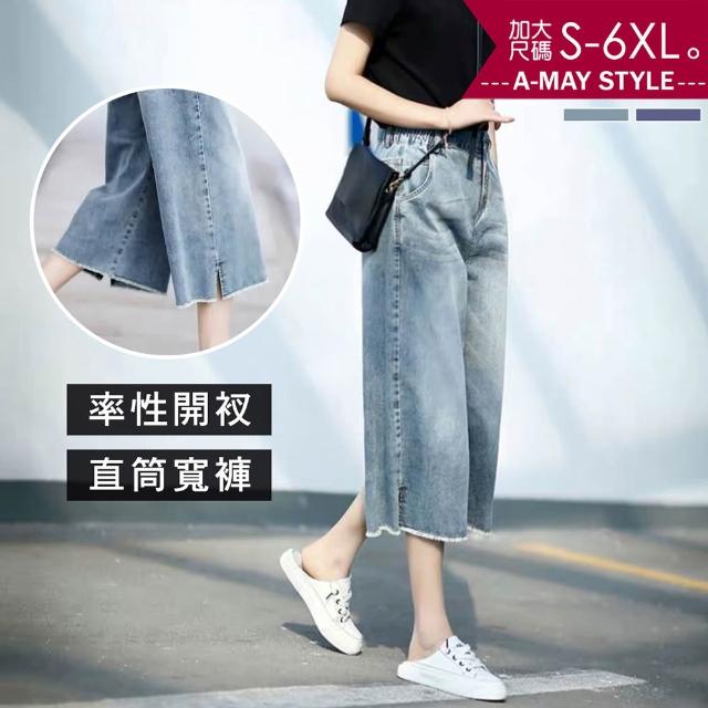 【Amay Style 艾美時尚】中大尺碼女裝 丹寧 寬褲 設計感時髦刷色休閒直筒七分牛仔褲。S-6XL(2款.預購)