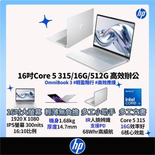 【HP 惠普】16吋 Core 5 315輕薄高效筆電(OmniBook 3 16-bu0221TU/16G/512G SSD/W11/冰川銀)