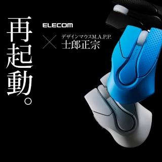 【ELECOM】士郎正宗復刻限定藍芽滑鼠