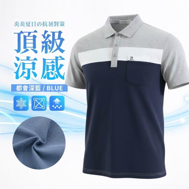 【JU SHOP】頂級涼感!-8°C高質感POLO衫 涼感POLO衫(男短袖 短袖上衣 涼感衣 防曬 抗UV 吸濕排汗 彈力)