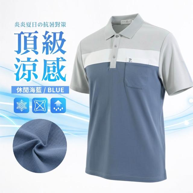 【JU SHOP】頂級涼感!-8°C高質感POLO衫 涼感POLO衫(男短袖 短袖上衣 涼感衣 防曬 抗UV 吸濕排汗 彈力)