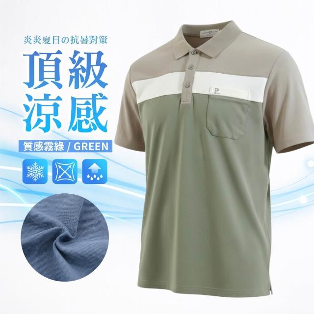 【JU SHOP】頂級涼感!-8°C高質感POLO衫 涼感POLO衫(男短袖 短袖上衣 涼感衣 防曬 抗UV 吸濕排汗 彈力)