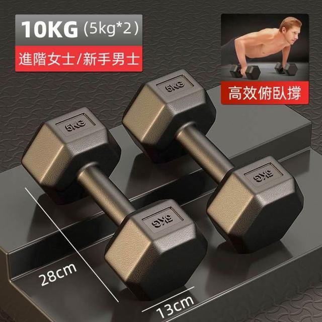【happiness 幸福來】兩只裝5KG六角居家健身環保防滑啞鈴 塑身啞鈴 重訓健身 健身啞鈴 六角包膠啞鈴