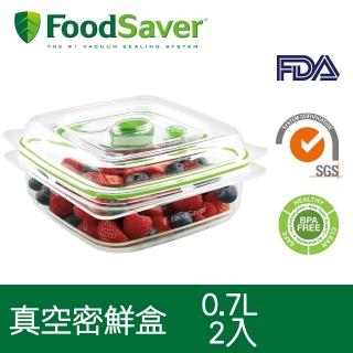 【FoodSaver】真空密鮮盒2入組(小-0.7L)(組合用)
