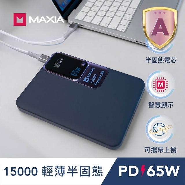 【MAXIA】POWER M 全能充 半固態快充行動電源 15000(65W/15000mAh/57Wh/MPB-P150)