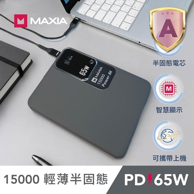 【MAXIA】POWER M 全能充 半固態快充行動電源 15000(65W/15000mAh/57Wh/MPB-P150)
