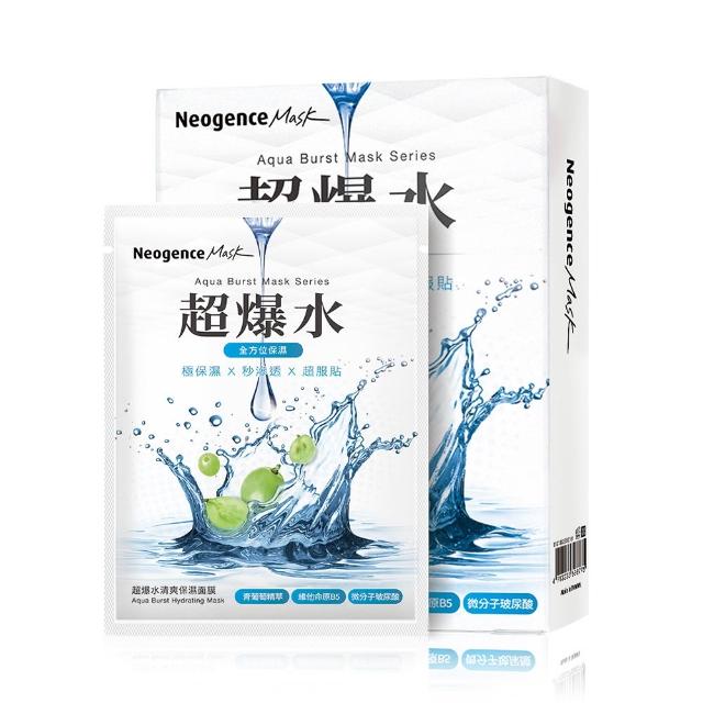 【Neogence 霓淨思】超爆水面膜5片/盒(清爽保濕/潤澤保濕/透亮煥白/青春緊緻/彈潤保濕/喚光保濕)