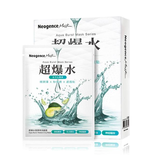 【Neogence 霓淨思】超爆水面膜5片/盒(清爽保濕/潤澤保濕/透亮煥白/青春緊緻/彈潤保濕/喚光保濕)
