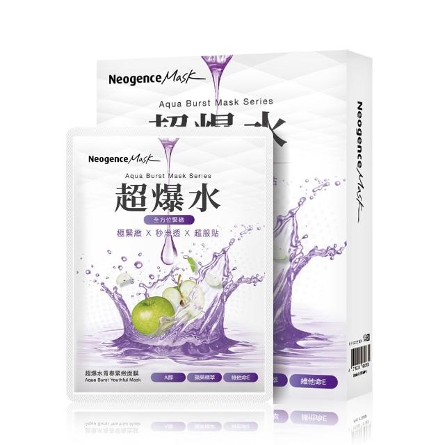 【Neogence 霓淨思】超爆水面膜5片/盒(清爽保濕/潤澤保濕/透亮煥白/青春緊緻/彈潤保濕/喚光保濕)