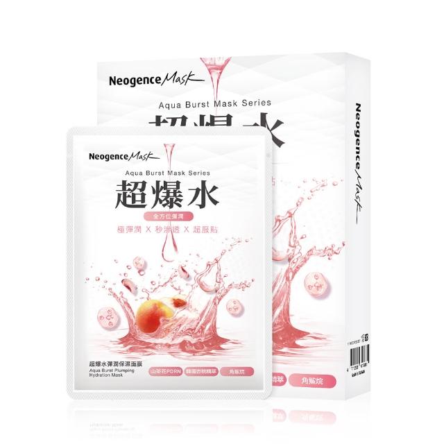 【Neogence 霓淨思】超爆水面膜5片/盒(清爽保濕/潤澤保濕/透亮煥白/青春緊緻/彈潤保濕/喚光保濕)