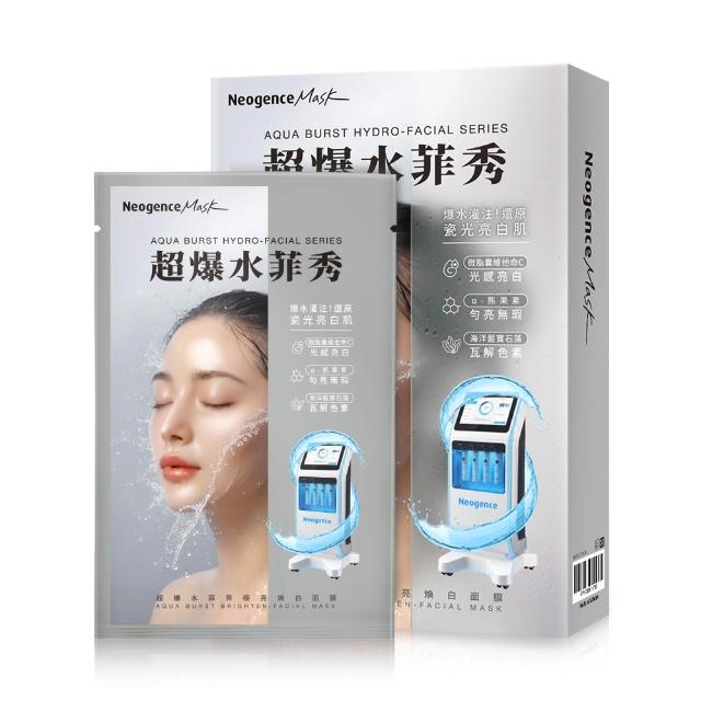 【Neogence 霓淨思】超爆水菲秀面膜5片/盒(極透保濕/極亮煥白/極淨毛孔)