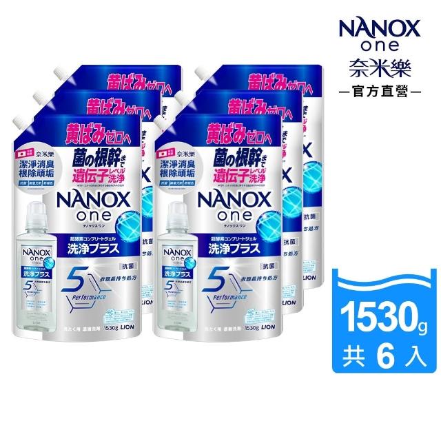 【LION 獅王】奈米樂超濃縮抗菌洗衣精補充包潔淨消臭/室內晾衣1530g(6入)