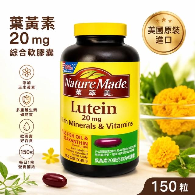 【NatureMade 萊萃美】葉黃素20毫克綜合軟膠囊 150粒