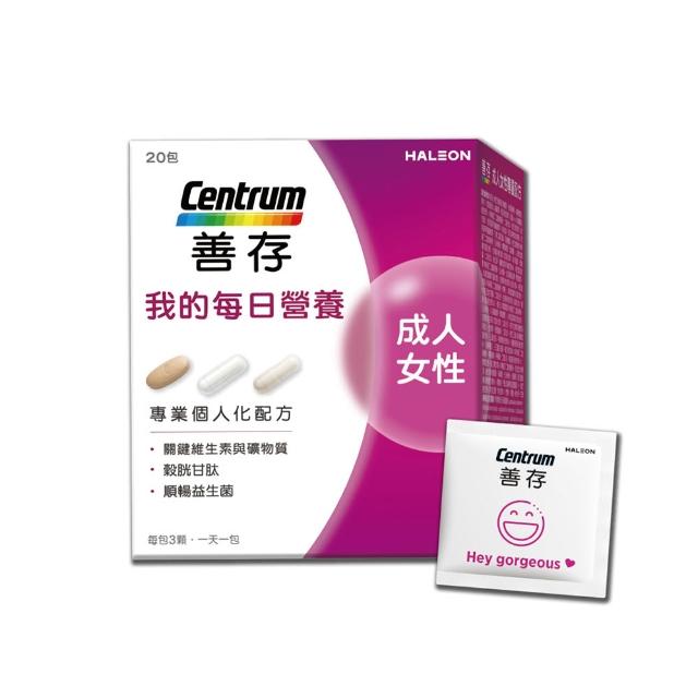 【CENTRUM 善存】任選-我的每日營養 成人男/女性專屬隨身包 2入組(20包入/盒-維他命 益生菌 馬卡 穀胱甘)