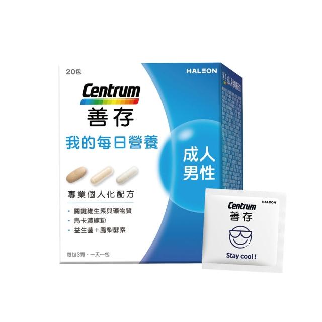 【CENTRUM 善存】任選-我的每日營養 成人男/女性專屬隨身包 2入組(20包入/盒-維他命 益生菌 馬卡 穀胱甘)