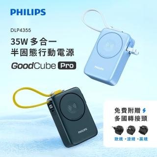 【Philips 飛利浦】DLP4355C 10000mAh GoodCube 35W多合一磁吸半固態行動電源(38.5Wh)#
