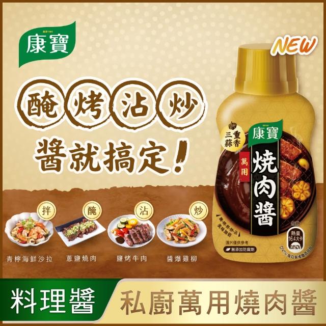 【康寶】康寶中秋萬用燒肉醬2入組(蒜味250g/日式秘炙220g)