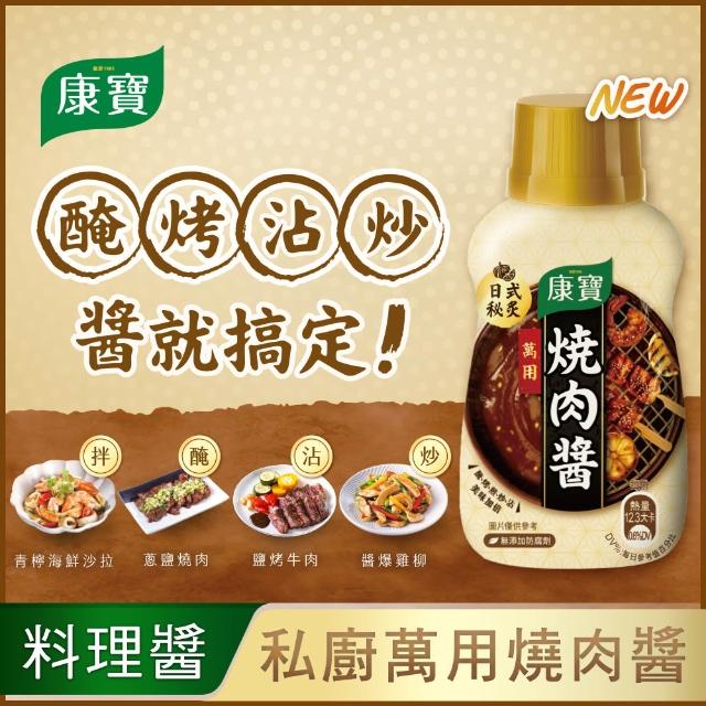 【康寶】康寶中秋萬用燒肉醬2入組(蒜味250g/日式秘炙220g)