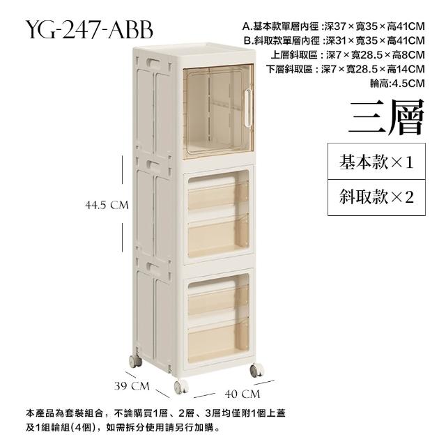 【FL 生活+】三層 基本款+斜取款x2 3元素可疊加附輪折疊收納箱 收納櫃 面寬40公分 免工具組裝 自由疊加