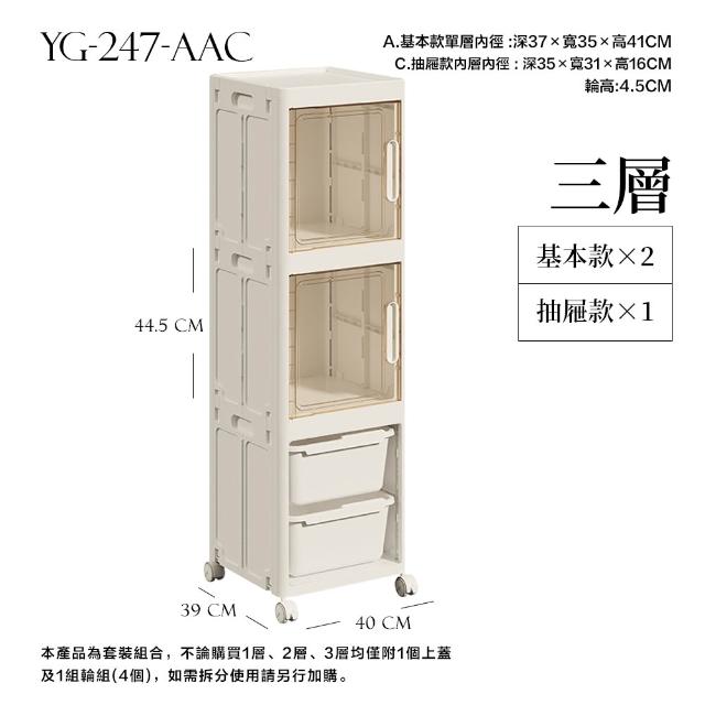【FL 生活+】三層 基本款x2+抽屜款 3元素可疊加附輪折疊收納箱 收納櫃 面寬40公分 自由疊加 收納盒