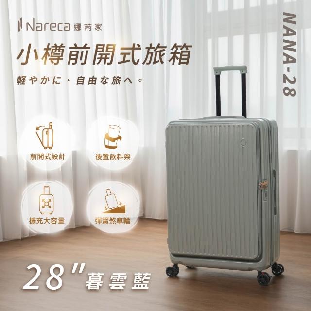 【NARECA】小樽前開式旅箱 28吋 煞車輪 掀旅箱 前開式 大容量 可擴充 行李箱 旅行箱 登機箱 NANA-28
