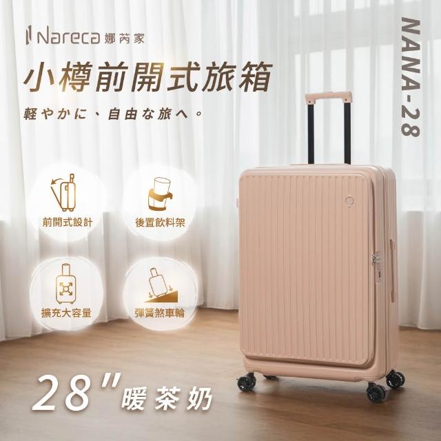 【NARECA】小樽前開式旅箱 28吋 煞車輪 掀旅箱 前開式 大容量 可擴充 行李箱 旅行箱 登機箱 NANA-28