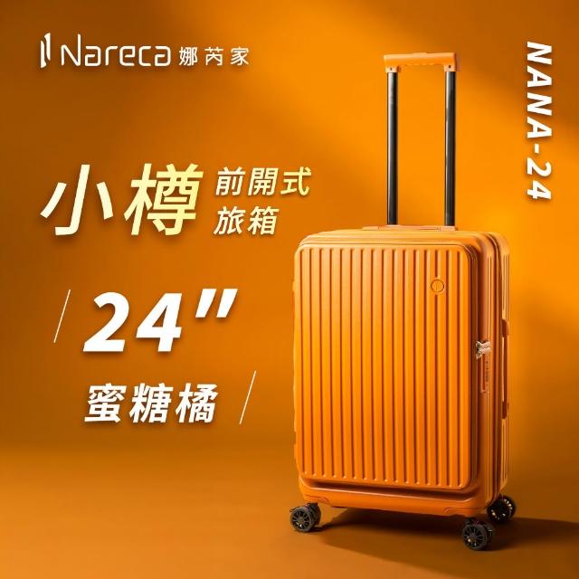 【NARECA】小樽前開式旅箱 24吋 煞車輪 掀旅箱 前開式 大容量 可擴充 行李箱 旅行箱 登機箱 NANA-24