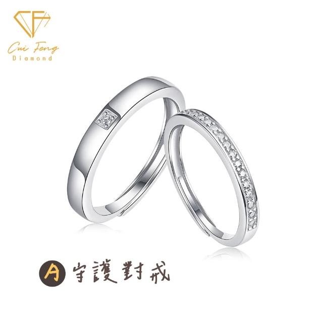 【CF Diamond】七夕情人節｜莫桑鑽情侶對戒系列 新品兩入組 (男女戒指 鑽戒 男戒 女戒 生日 禮物 送禮)