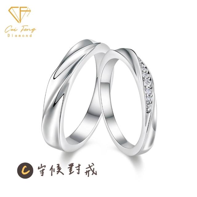 【CF Diamond】七夕情人節｜莫桑鑽情侶對戒系列 新品兩入組 (男女戒指 鑽戒 男戒 女戒 生日 禮物 送禮)