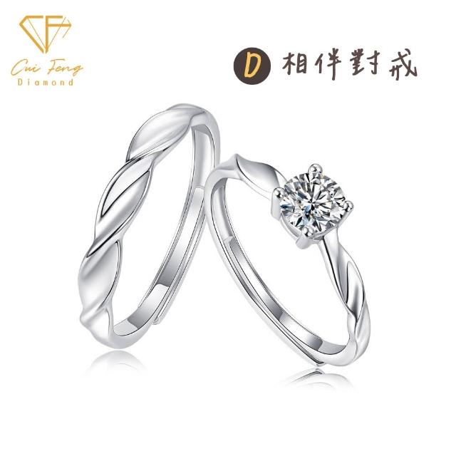 【CF Diamond】七夕情人節｜莫桑鑽情侶對戒系列 新品兩入組 (男女戒指 鑽戒 男戒 女戒 生日 禮物 送禮)