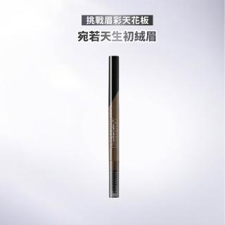 【MAYBELLINE 媚比琳】新一代 宛若真眉柔霧塑型眉膠筆0.2g
