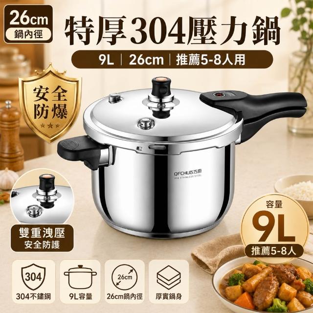 【Felsted 菲仕德】商用壓力鍋 304不鏽鋼壓力鍋 家用加厚壓力鍋 安全防爆 80KPa高壓快煮 電磁爐瓦斯爐通用