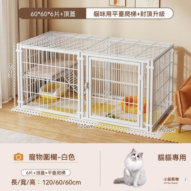 【Quality 聚家】貓籠子 狗籠 寵物圍欄 120*60*60CM 貓別墅 封閉式籠子 金屬網 帶平台爬梯