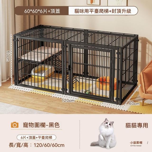 【Quality 聚家】貓籠子 狗籠 寵物圍欄 120*60*60CM 貓別墅 封閉式籠子 金屬網 帶平台爬梯