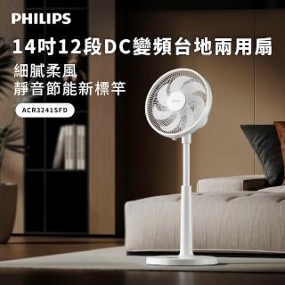 【Philips 飛利浦】14吋 可定時DC智能變頻風扇 7片扇葉設計-檯立兩用(ACR3241SFD)