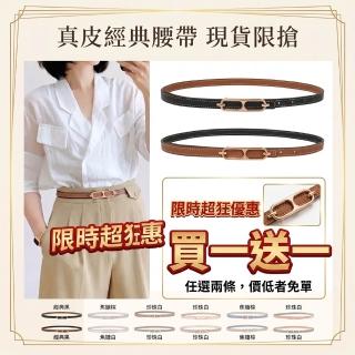 【米蘭精品】買一送一 快速出貨 100%真皮皮帶牛皮腰帶手工窄版女牛仔褲休閒褲長褲(雙面百搭細腰帶9色74eg1)