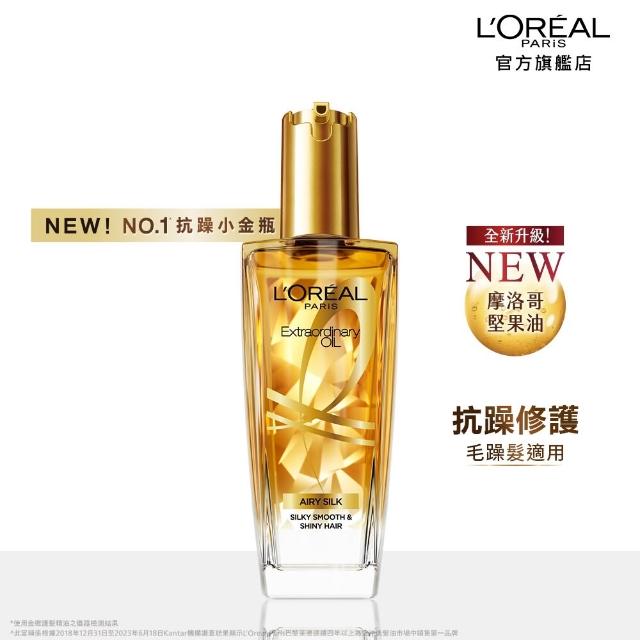 【L’OREAL Paris 巴黎萊雅】金緻護髮精油100ml_暖木裸香/金色/棕色/柏木櫻桃/玫瑰精華/草本植萃/護髮精華