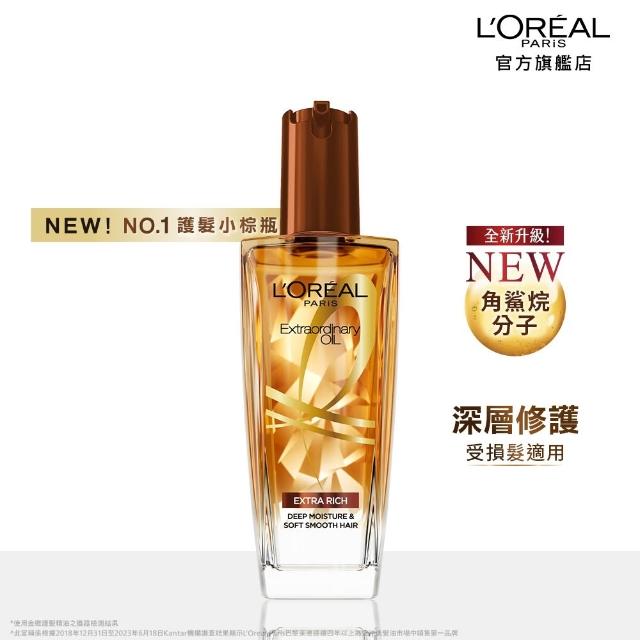 【L’OREAL Paris 巴黎萊雅】金緻護髮精油100ml_暖木裸香/金色/棕色/柏木櫻桃/玫瑰精華/草本植萃/護髮精華