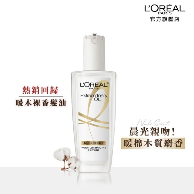 【L’OREAL Paris 巴黎萊雅】金緻護髮精油100ml_暖木裸香/金色/棕色/柏木櫻桃/玫瑰精華/草本植萃/護髮精華